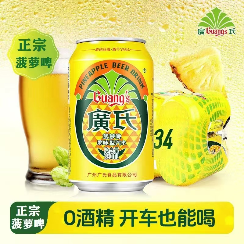 【经典爆品】广氏菠萝啤330m罐装整箱碳酸饮料果味风味啤酒0酒精
