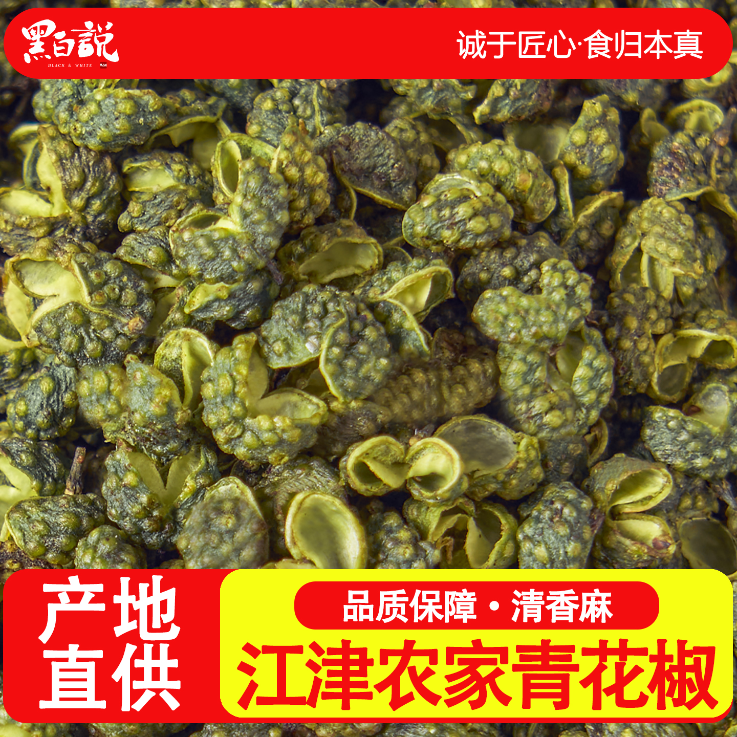 重庆江津青花椒特麻特香正宗麻椒花椒花椒粒干花椒九叶青青麻椒