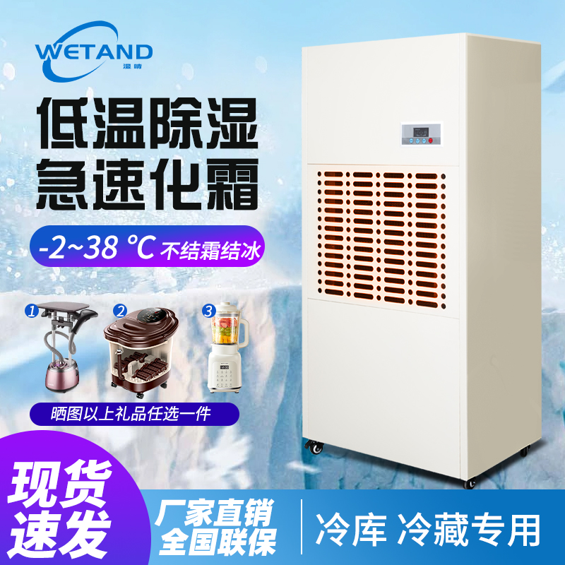 湿晴耐低温除湿空调除湿大功率室内冷库晾鸭房除湿商用工业除湿机