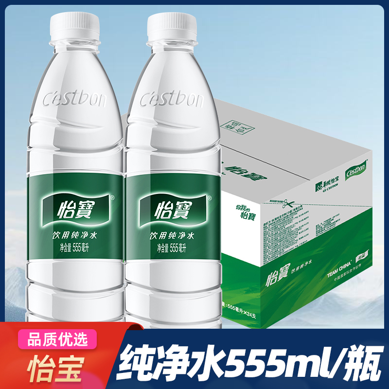 怡宝纯净水555ml/瓶健康清新细腻口感清透纯净日常所需用水质清澈