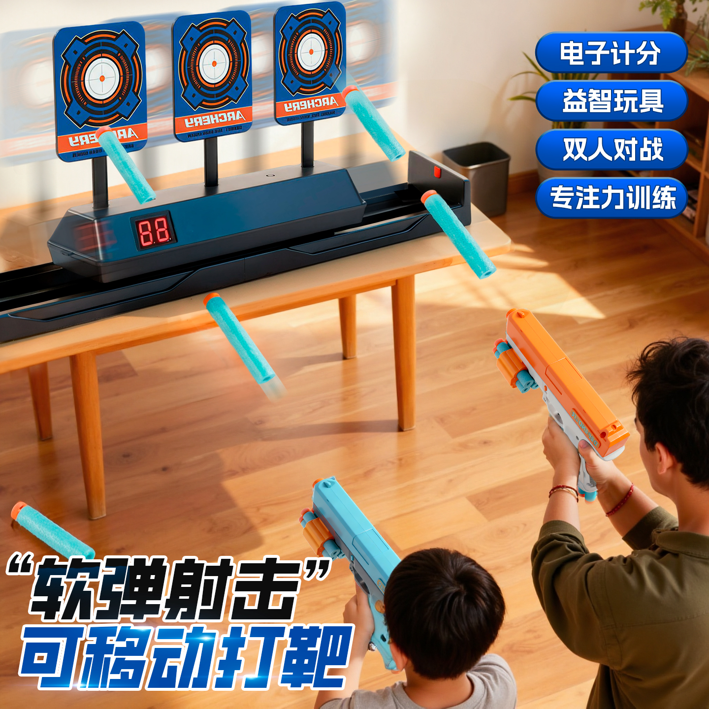 儿童移动射击打靶电子记分软弹枪玩具男孩室内运动左轮对战发射器