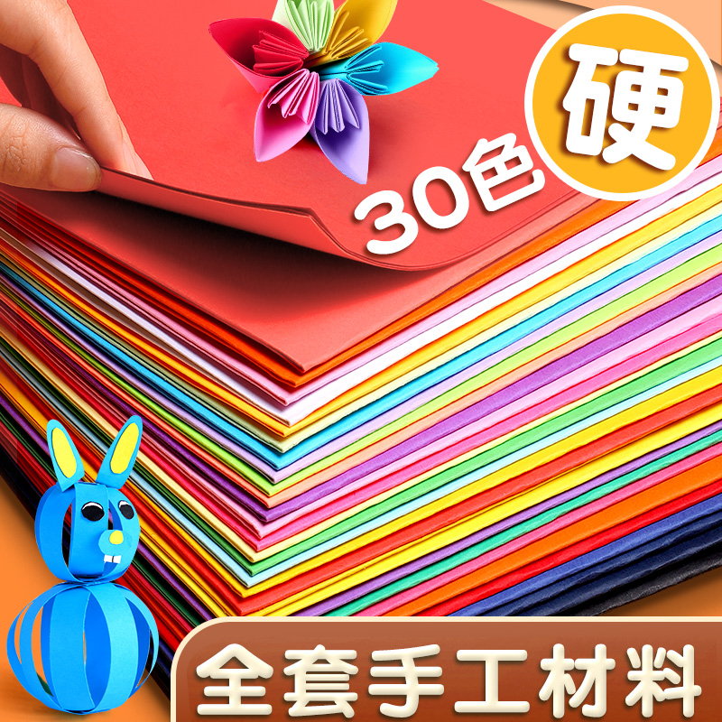 卡纸彩色手工硬卡纸彩纸手工纸幼儿园专用纸a4美术加厚硬折纸剪纸