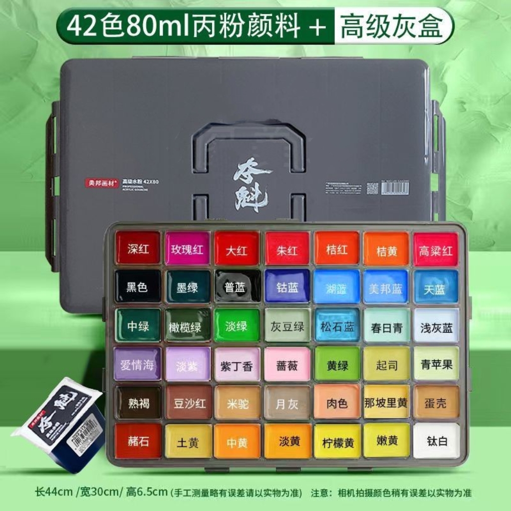 美邦夺魁丙粉水粉颜料丙烯套装42色80ml艺考美术生专用绘画画材