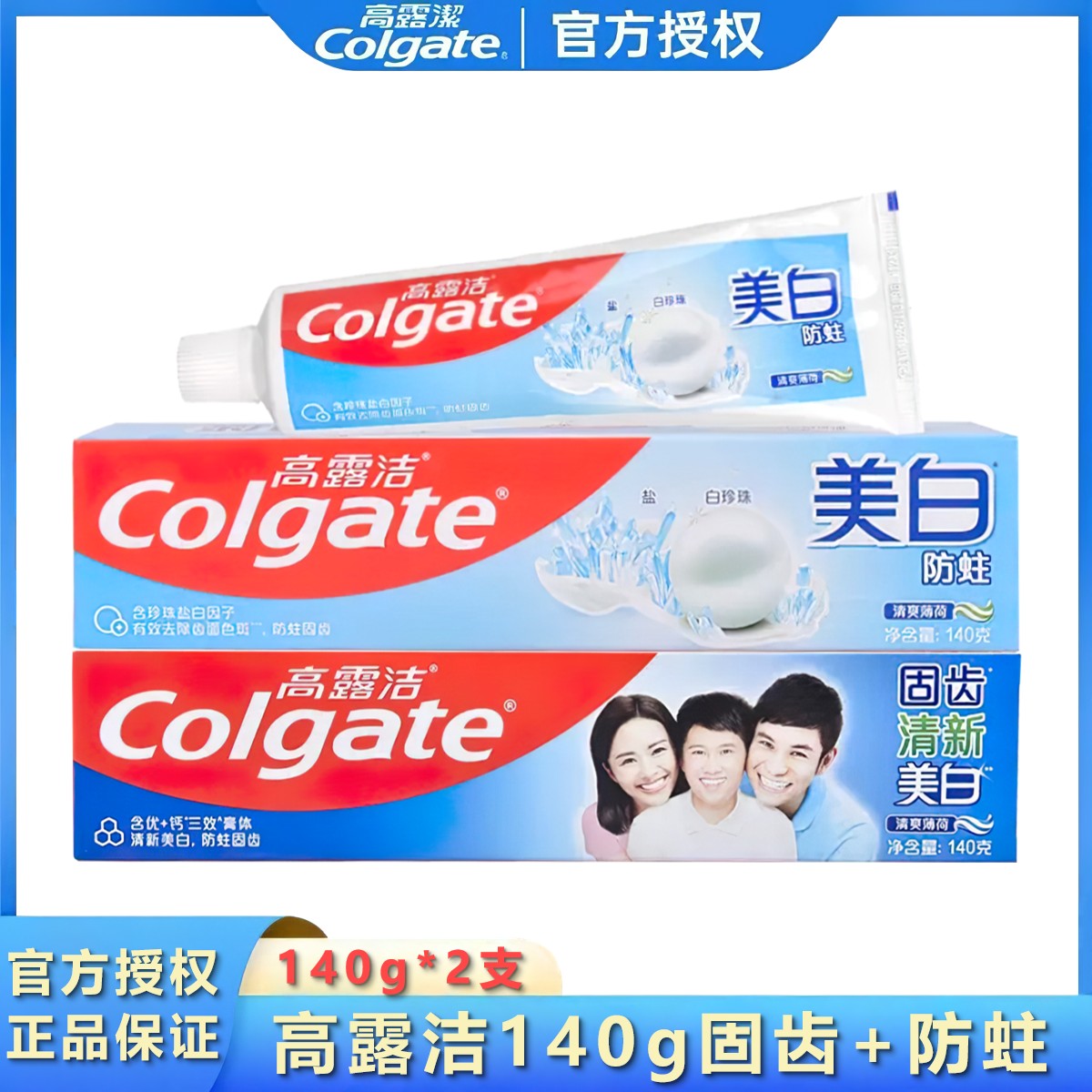 高露洁140g*2支装固齿防蛀牙膏草本护龈清新口气含氟口腔清洁护理
