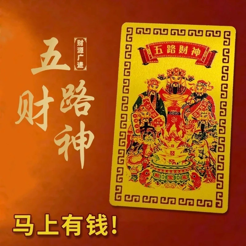 五路财神金卡本命卡片开运男士女士随身携带寓意金属卡吉祥好运卡