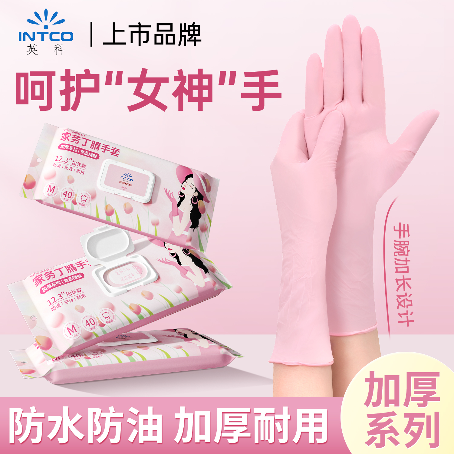 英科家务丁腈手套防水一次性长款加厚防滑防油耐磨多功能洗碗厨房