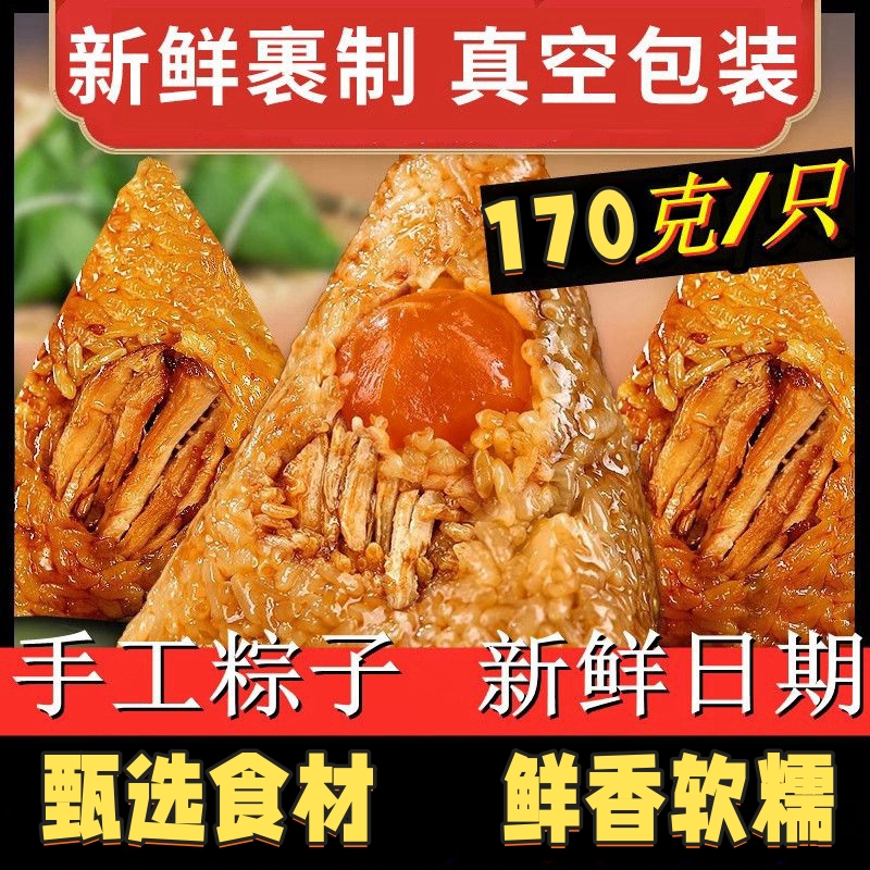 【端午速食】新鲜嘉兴粽子真空包装170g蛋黄大肉粽传统软糯早餐