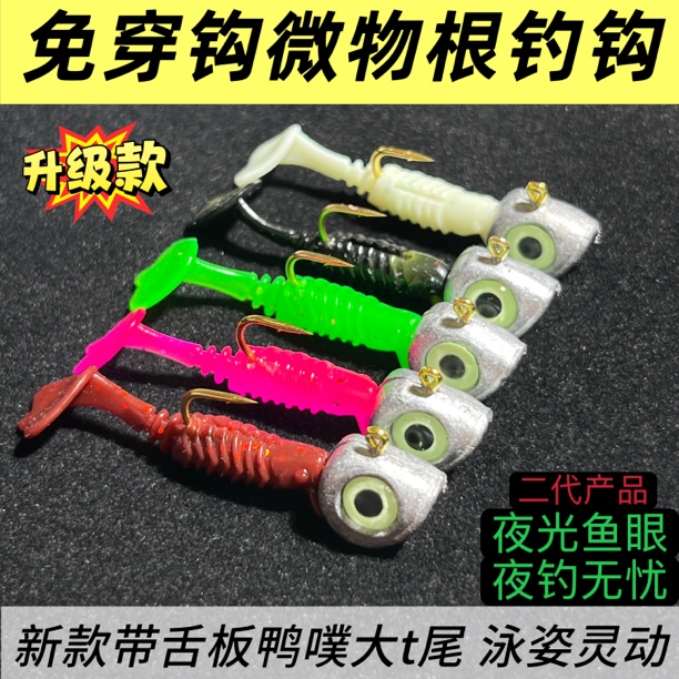 二代鸭掌t尾根钓钩夜光鱼眼微物铅头钩钓组套装淡水海钓翘嘴鲈鱼