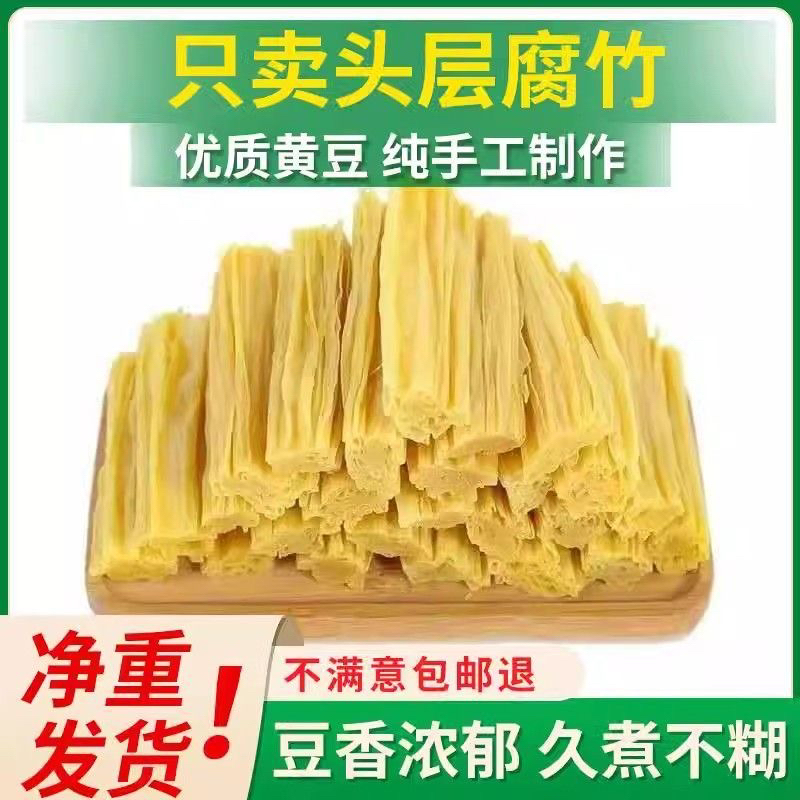 【李姐专属】河南许昌手工头层无盐干腐竹火锅食材凉拌优选豆制品