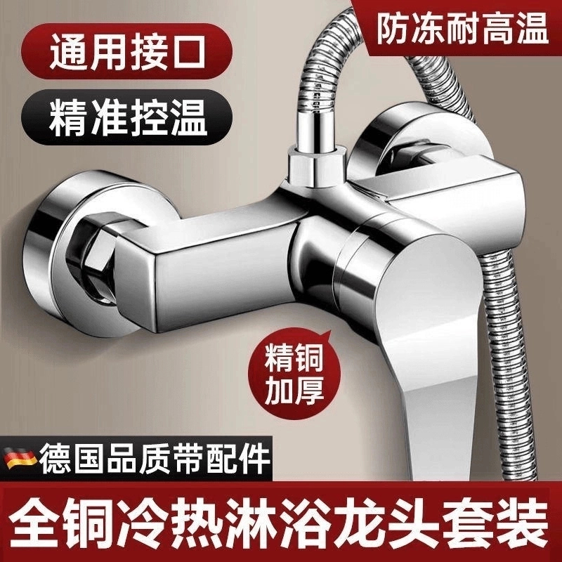 旗舰款全铜混水阀冷热水龙头淋浴花洒开关洗澡浴室混合阀套装通用