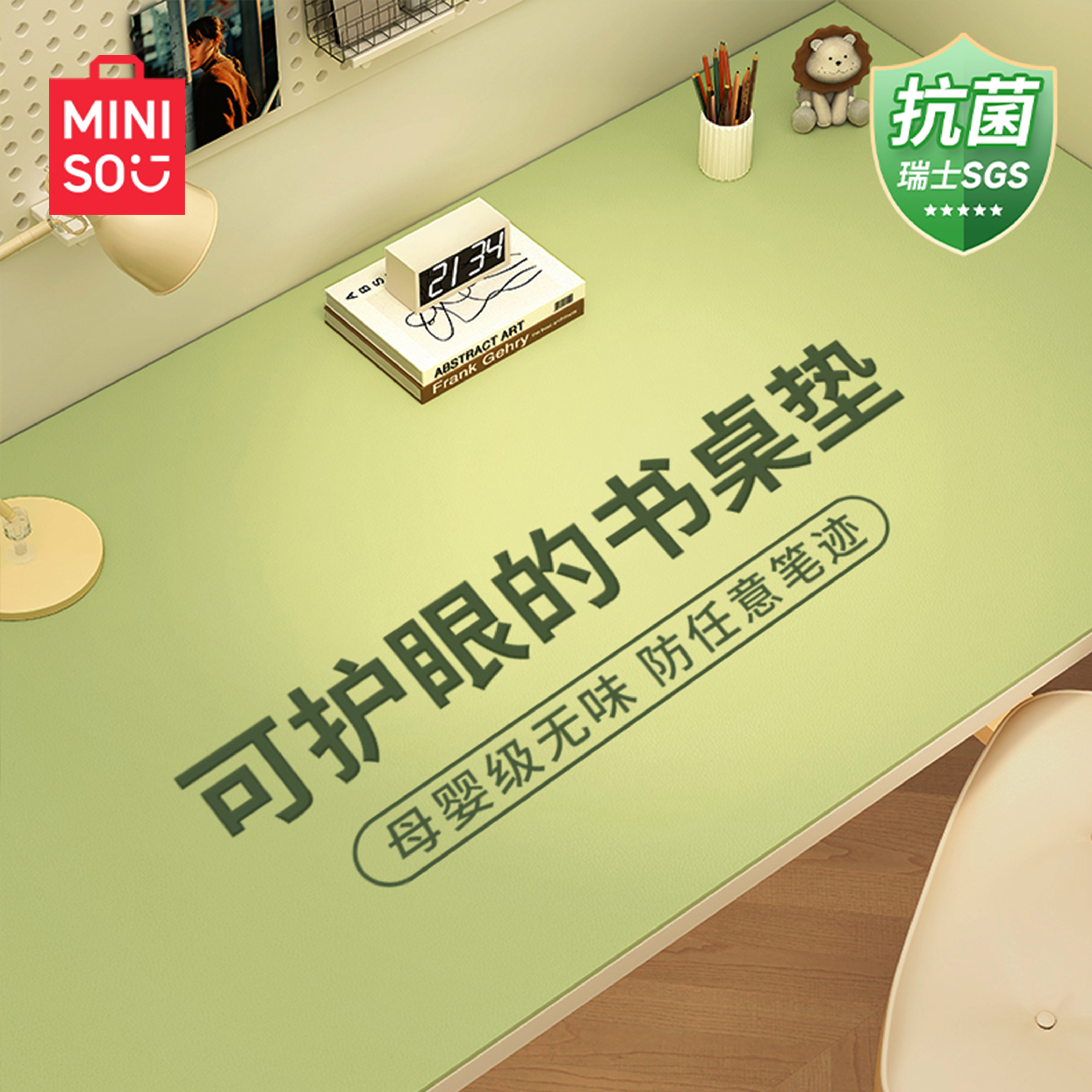 名创优品书桌垫小学生课桌专用学习桌保护垫护眼儿童写字办公桌布