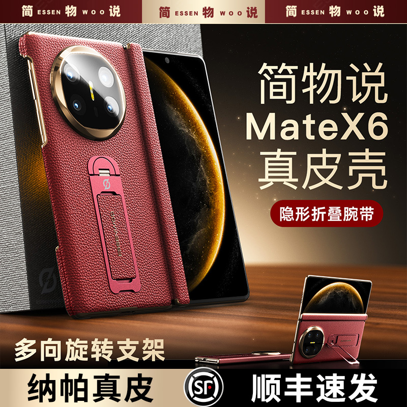 简物说适用华为MateX6腕带支架真皮手机壳mateX5典藏版中轴保护