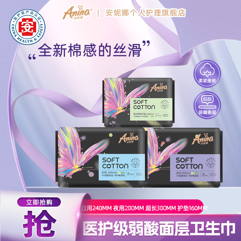 Anina/安妮娜医护级【10包超值】卫生巾日夜用女超长薄款透气绵柔