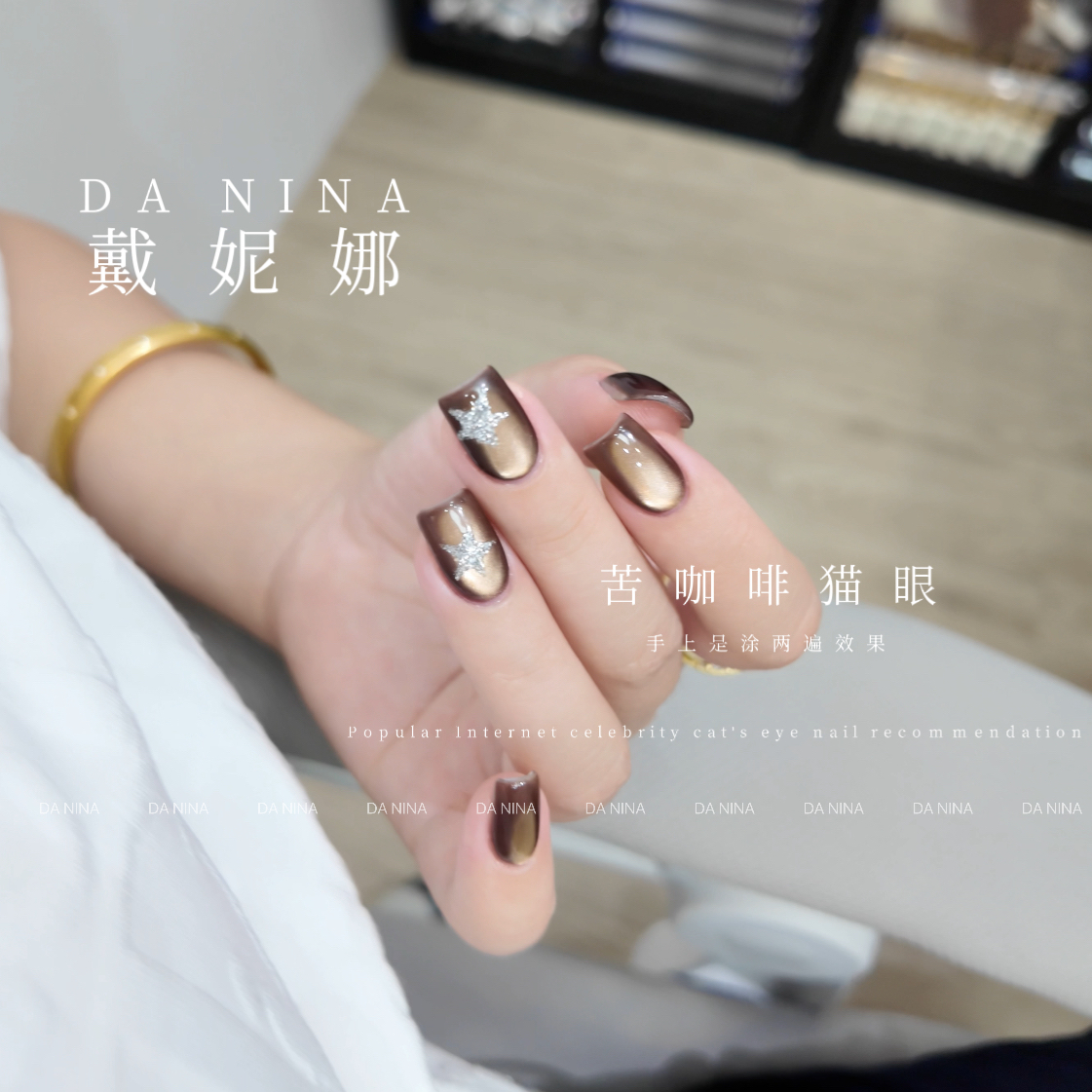 【苦咖啡猫眼】戴妮娜新款2025网红夏季显白玻璃珠不发灰猫眼美甲店