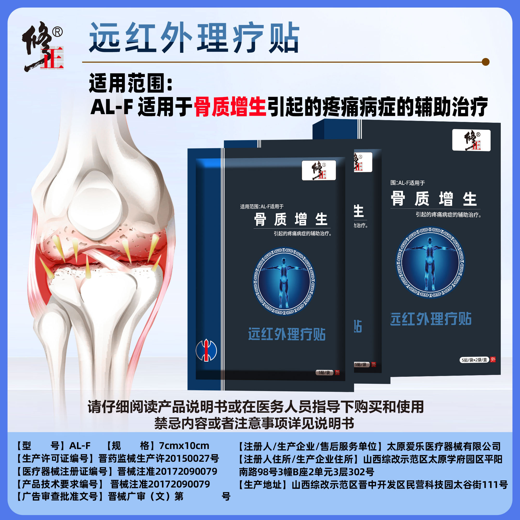 修正远红外理疗贴适用于骨质增生引起的疼痛病症的辅助治疗