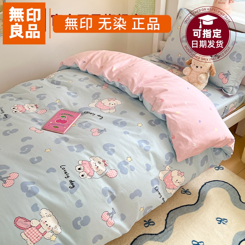 無印良品全棉学生宿舍床上三件套纯棉2025新款床笠被套床单人被罩