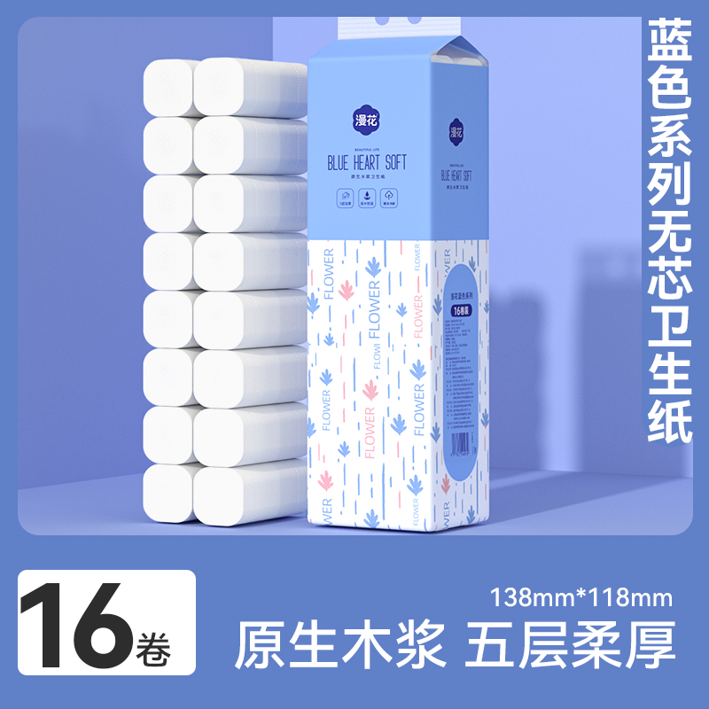 漫花16卷纸家用卫生纸加厚卫生纸批发厕纸卫生间纸巾无芯手纸卷纸