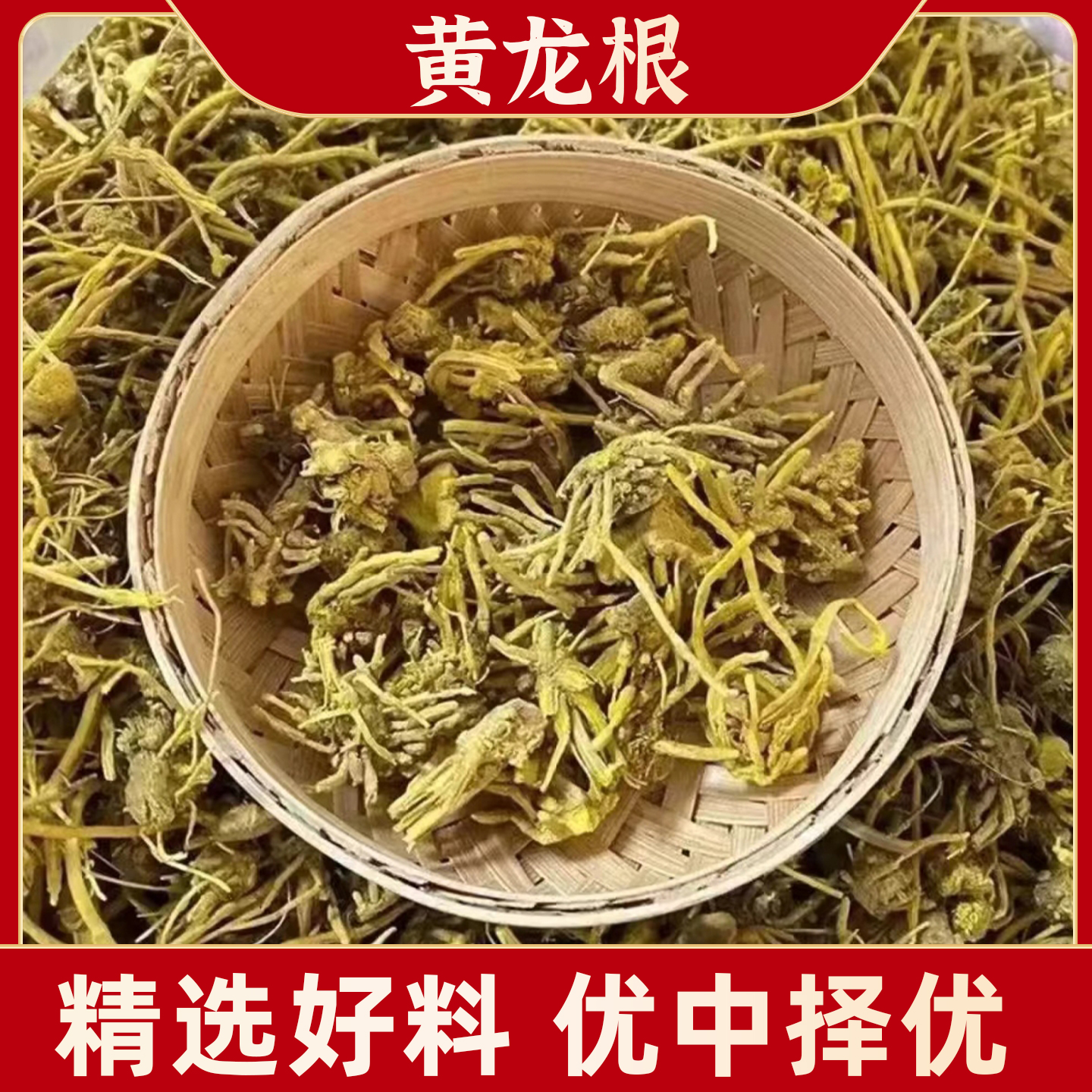 钜鹿轩 黄龙根 高山金龙石斛开水闷泡水清香滋补农产品可搭配枸杞