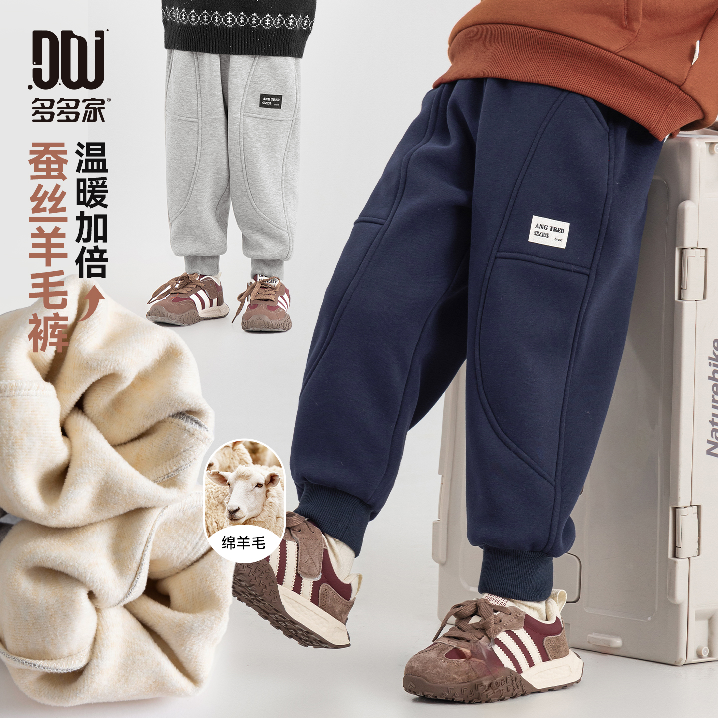 多多家11195【蚕丝羊毛裤】冬季中大童结构分割织唛抗起球保暖卫裤