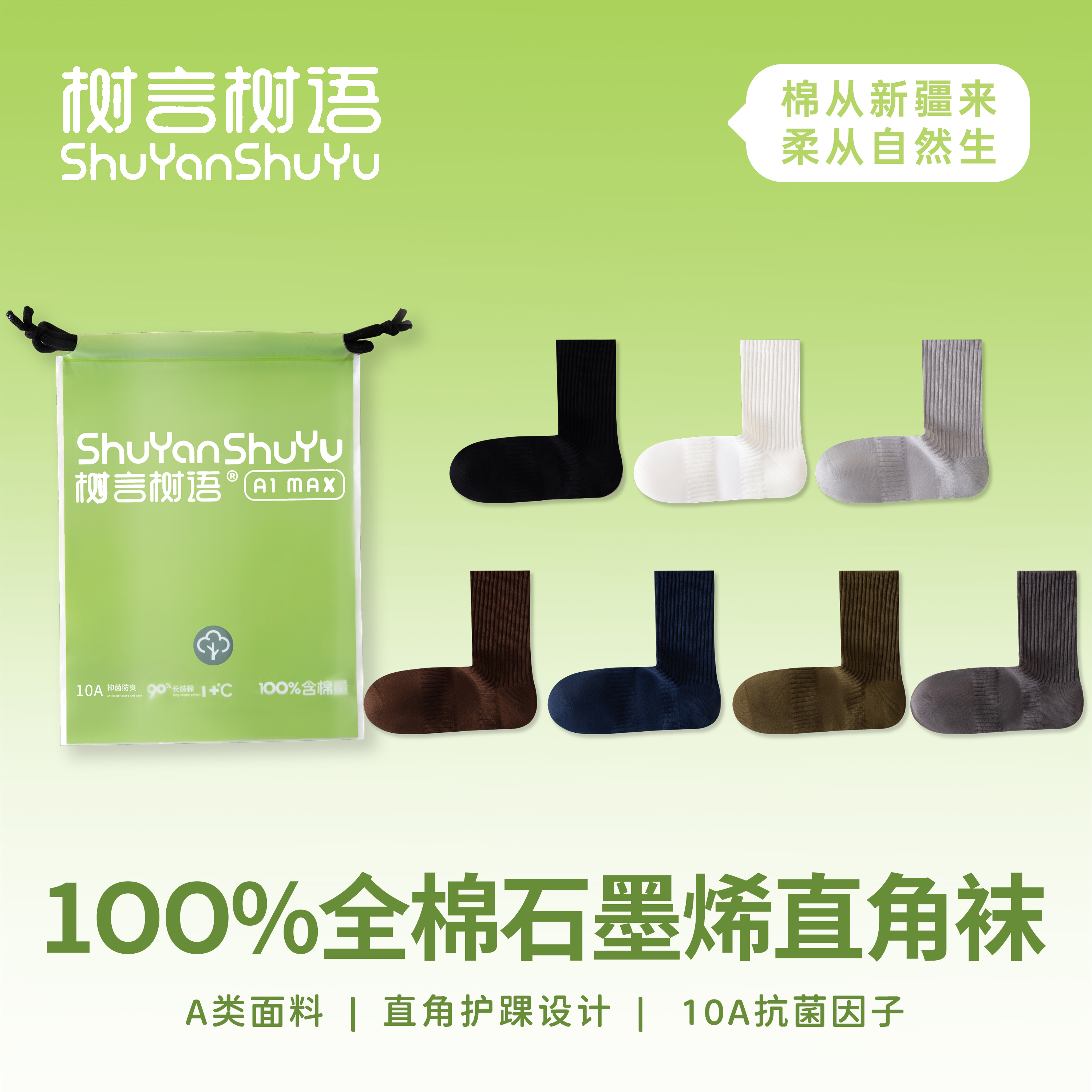 树言树语男款长筒袜秋冬款10A抗菌石墨烯防臭抗菌直角袜100%全棉