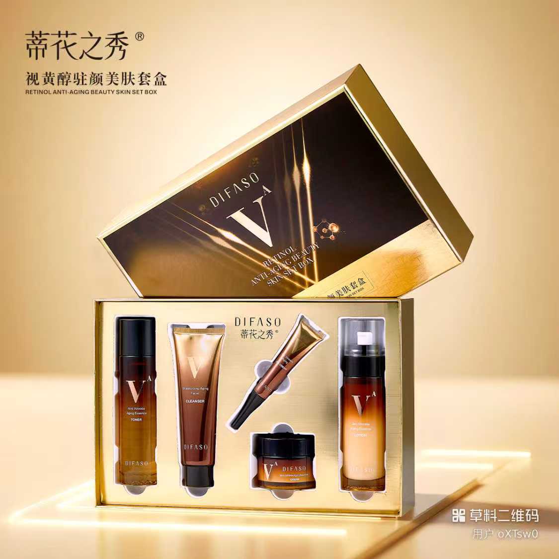 Difaso/蒂花之秀视黄醇驻颜美肤套盒抗皱紧致提拉补水淡纹保湿