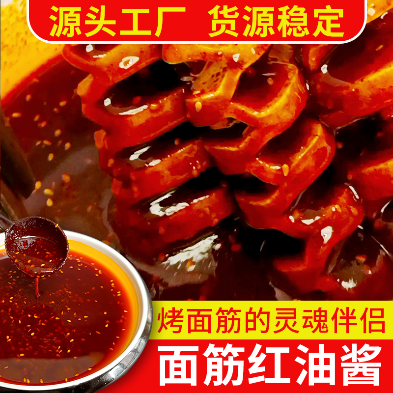 面筋红油酱烤面筋专用酱料夜市地摊烧烤炸串商用桶装秘制酱微微辣
