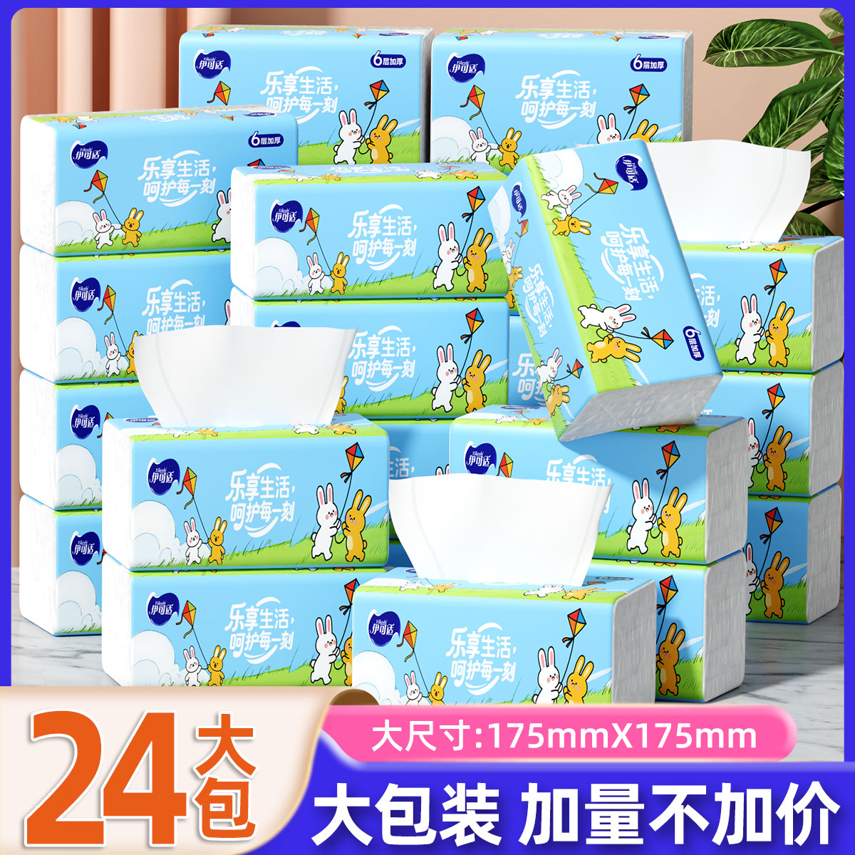 伊可适24大包抽纸六层加厚餐巾纸家用纸面巾纸同款整箱批发实惠装