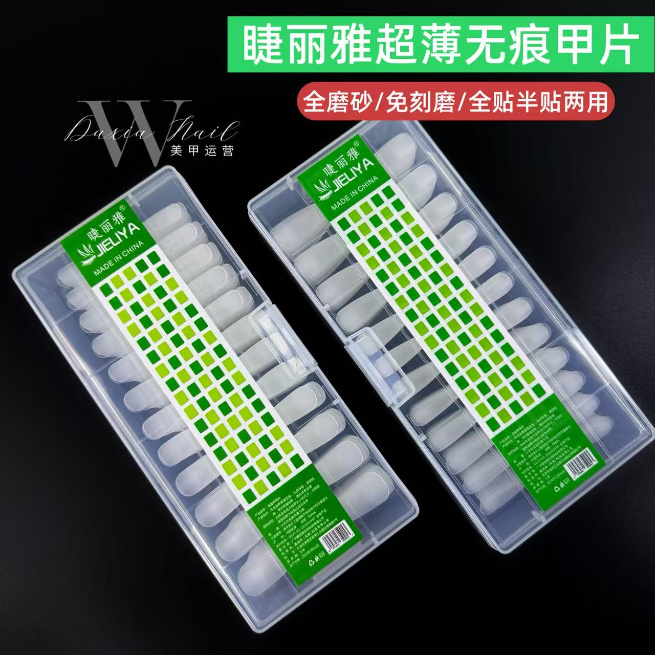 睫丽雅延长甲片免刻磨折无痕超薄长梯尖形透色专用全贴半贴片磨砂