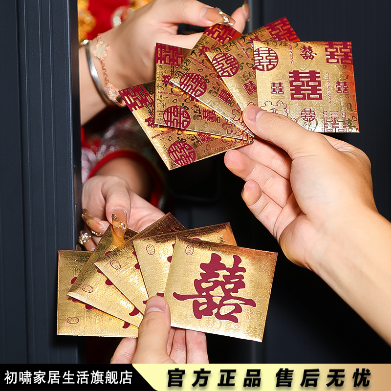 结婚红包堵门专用2025新款婚礼接亲红包袋婚庆喜字开门迷你小喜包