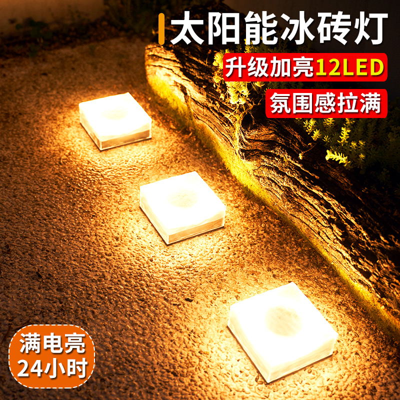 太阳能户外庭院灯网红小院造景布置冰砖灯花园阳台装饰氛围小夜灯