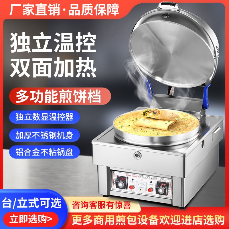 燃气烤饼炉商用液化气煤气电饼铛摆摊千层饼烙饼机商用多功能扒炉