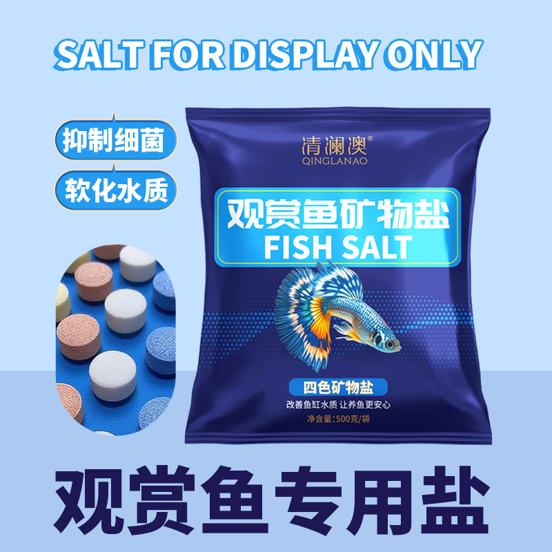 清澜澳鱼缸鱼池专用盐观赏鱼通用矿物盐快速调节渗透压软化水质