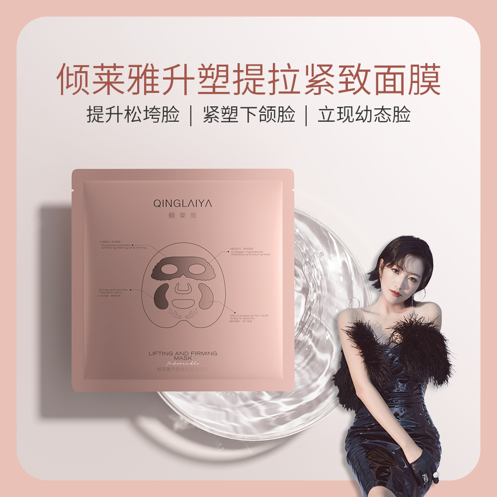 B灰灰同款 倾莱雅【分区灌肤】升塑提拉紧致面膜