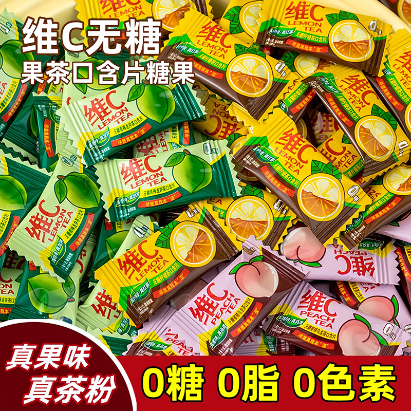 果来吖维C无糖口含片糖果酸甜零食清凉糖清新口气水果味茶口含片