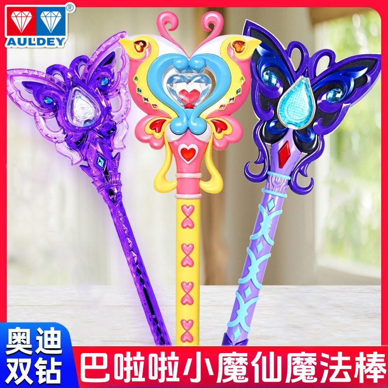 奥迪双钻巴啦啦小魔仙魔法棒炫动发光炫彩小月黑魔仙玩具女生礼物