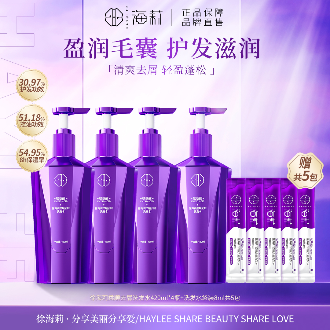 【高品质国货】徐海莉留香柔顺去屑控油保湿洗发水