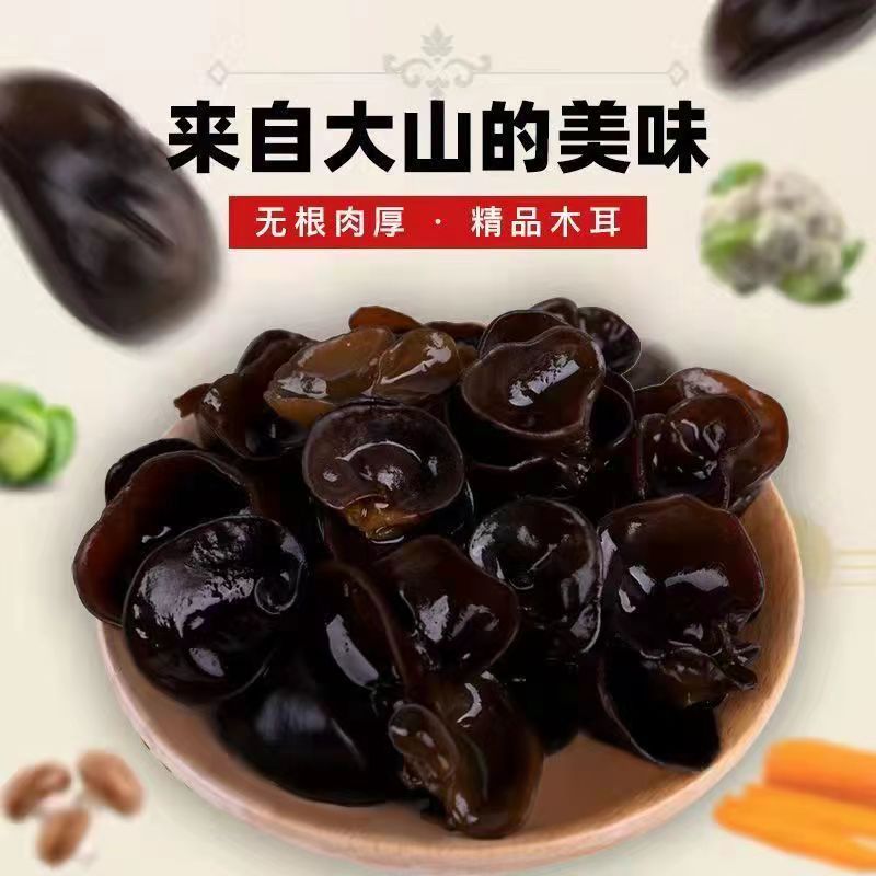 【精品】东北特产干货秋木耳精品木耳干净肉厚无根免摘500克/袋
