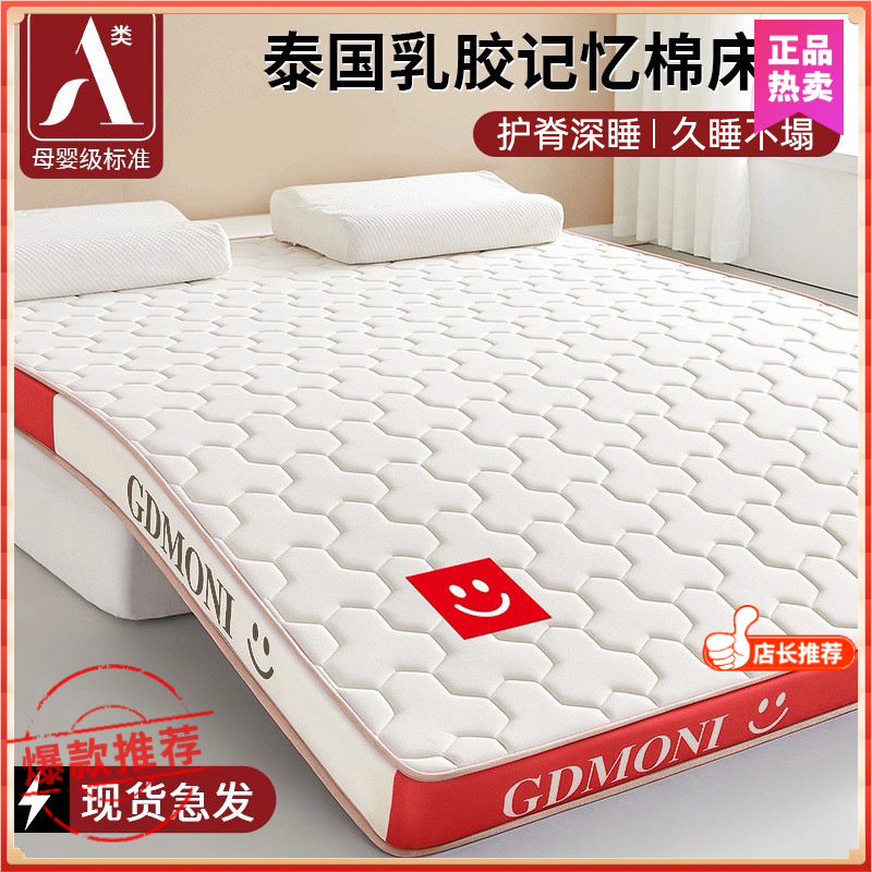 乳胶记忆棉床垫遮盖物软垫家用卧室宿舍学生单人榻榻米海绵褥垫子