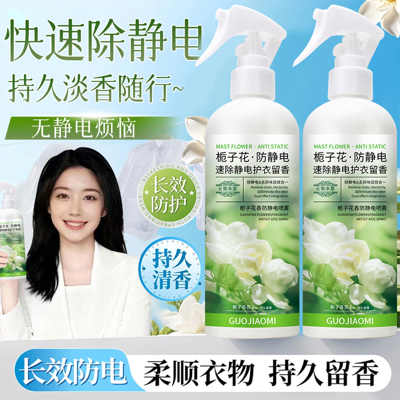 【央妈推荐】栀子花香防静电喷雾衣物除静电神奇神器除异味持久留香