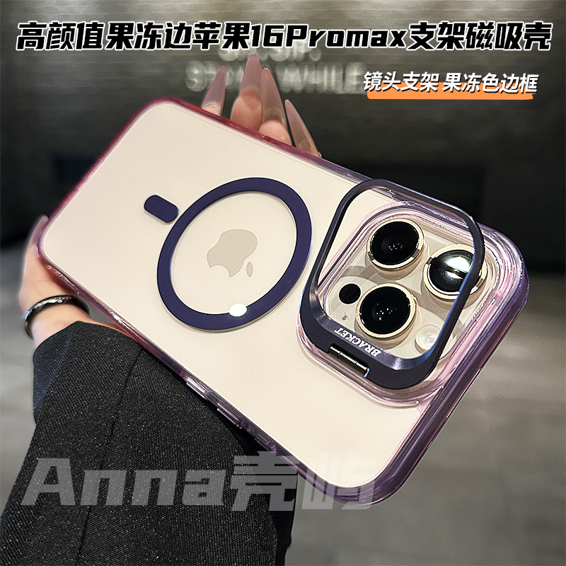 高透果冻色镜头支架适用苹果16Promax手机壳iPhone系列磁吸壳