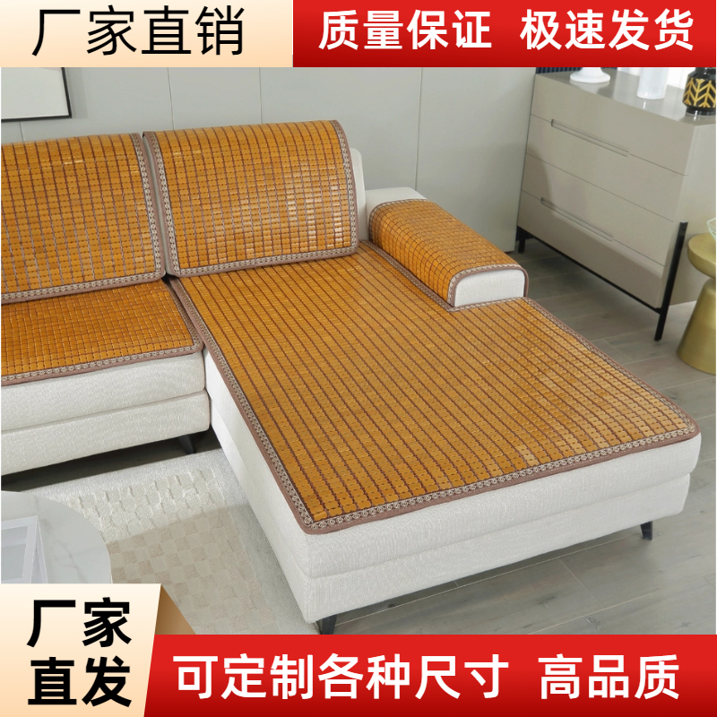 夏季麻将凉席沙发垫防滑竹坐垫实木客厅夏天款高档沙发垫夏季凉垫