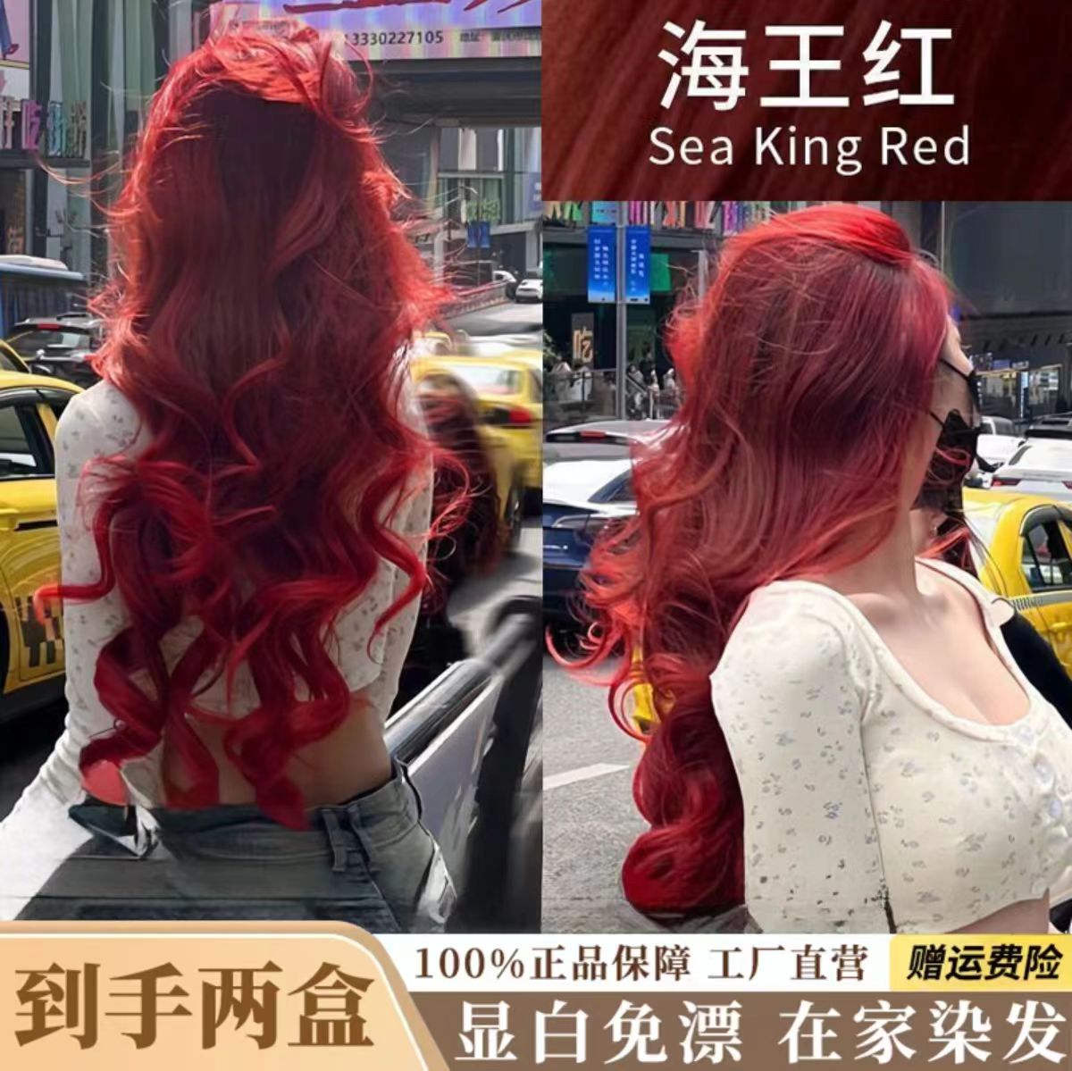 【买一送一】免漂Hh5海王红色染发膏显白流行色植物护发学生在家染