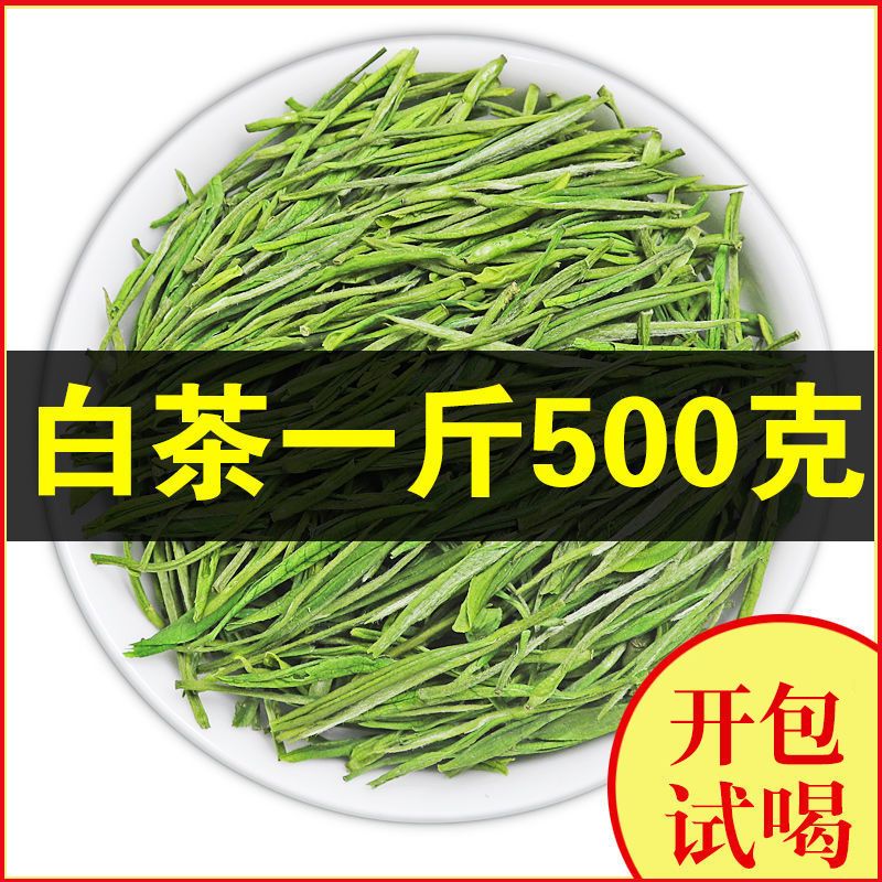【一斤】2025新茶正宗珍稀白茶雨前茶叶浓香高山绿茶散装500g兰花香