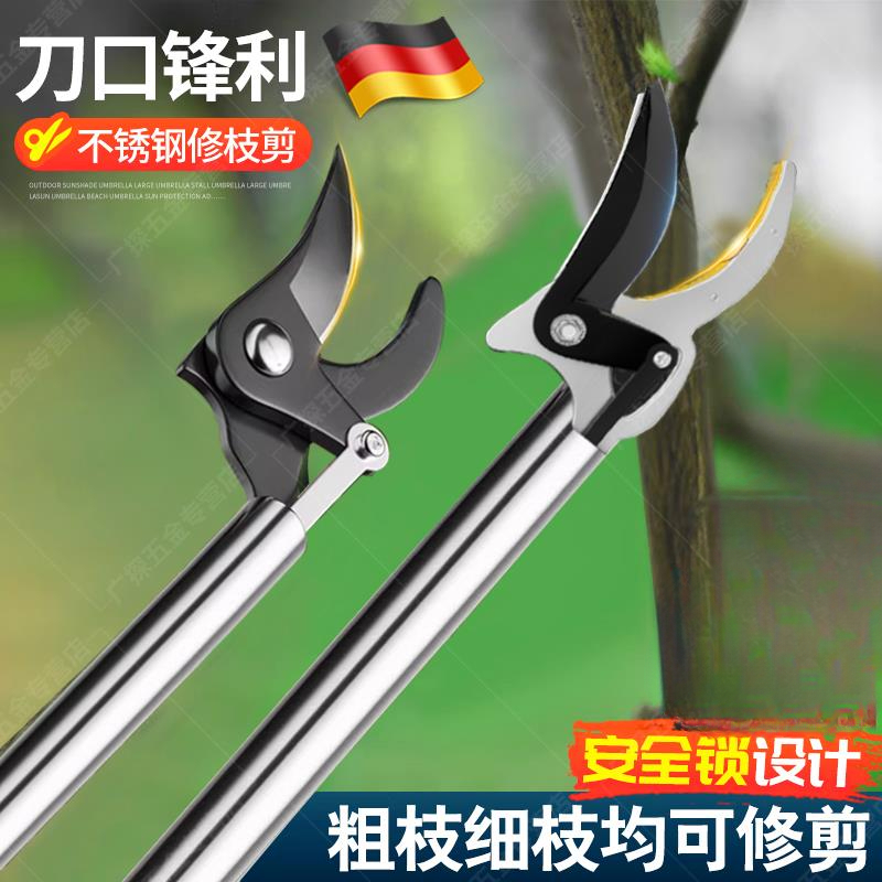 德国高空修枝剪伸缩剪树枝专用剪刀园艺果树不锈钢粗枝加长高枝剪