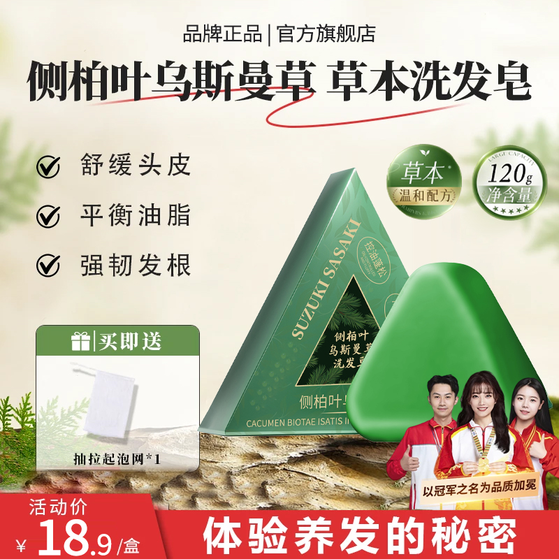 【护发防断】新疆乌斯曼草侧柏叶洗头皂手工何首乌养发固发控油去屑