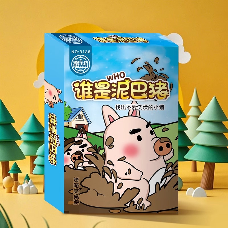 谁是泥巴猪儿童趣味游戏卡牌锻炼孩子专注力玩具亲子互动益智桌游