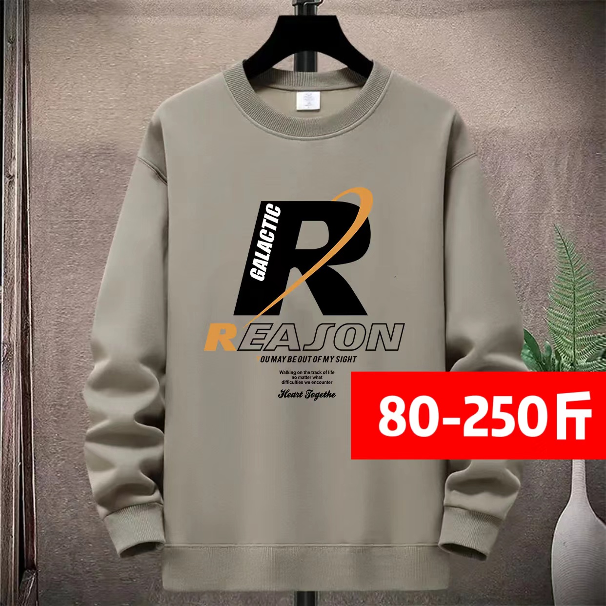 【宠粉】秋冬季男华棉圆领卫衣运动简约百搭休闲精梳棉男女同款长袖