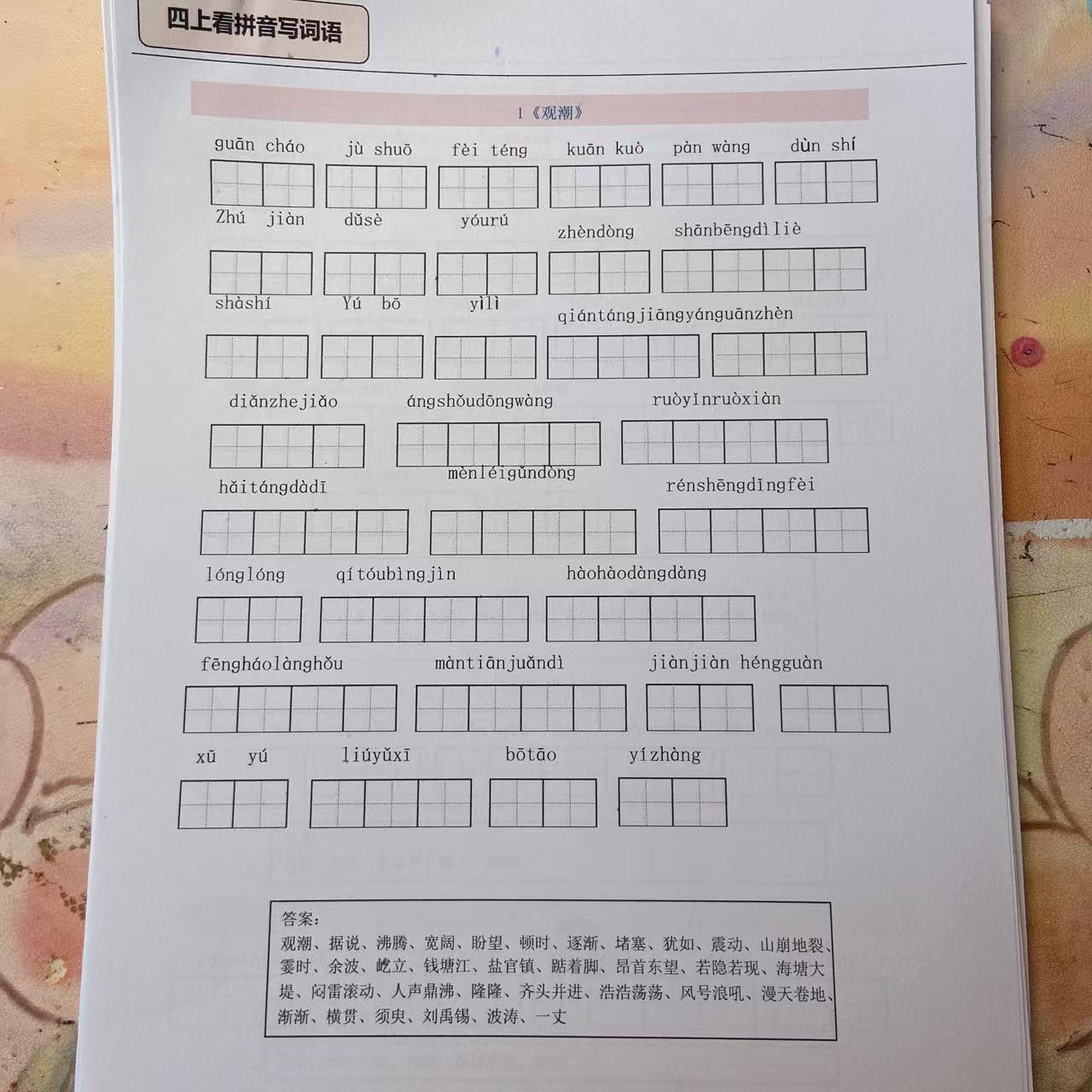 2025年秋季四年级（上册）语文每单元看拼音写词语