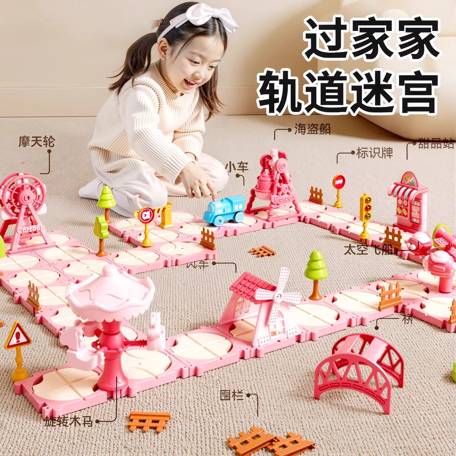 城堡迷宫DIY拼图积木拼装轨道车玩具3-6-8岁儿童玩具女孩过家家
