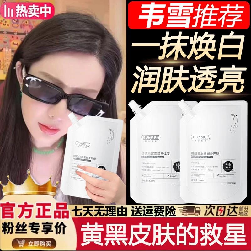 韦雪同款烟酰胺白泥素颜霜身膜补水保湿提亮肤色全身嫩白